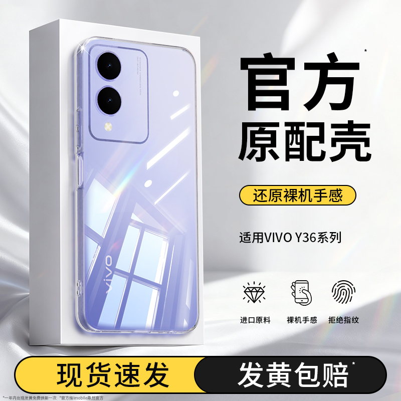 真机开模适用vivoY36系列手机壳
