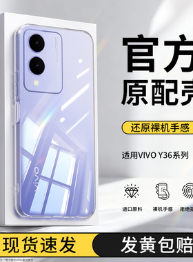 适用vivoY36手机壳Y36m/Y36i/Y36t/Y36c透明新款vivo超薄套V2327A男女全包防摔V2357A软外壳365G丫viv0V2318A