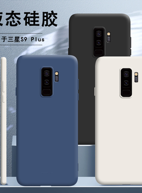 适用三星S9十手机壳s9+新款s9plus液态硅胶九加套SM一G9650全包防摔samsungs女galaxys软SM-G男士创意潮网红