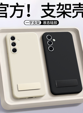 适用三星A54手机壳galaxya53/A52新款5G版samsunga硅胶带支架galaxy保护套黑色545g535g525g全包防摔高级外壳