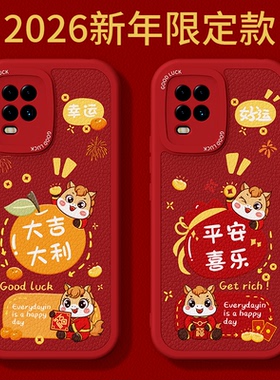 2026马年限定适用小米10青春版手机壳mi10litezoom新款小羊皮硅胶新年过年红色喜庆保护套小米十全包防摔外壳
