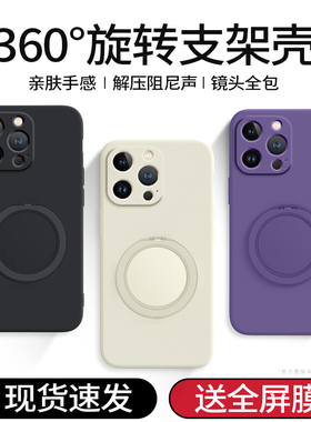 适用苹果13手机壳iPhone13ProMax新款Pro保护套mini液态硅胶max支点壳带支架全包防摔ip十三ipone迷你i外壳pm