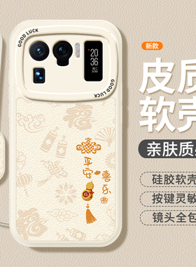 平安喜乐适用小米11ultra手机壳mi11至尊纪念版M2102K1C新款u小羊皮硅胶uitra套utral新年男女十一全包防摔软