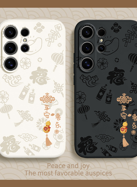 平安喜乐适用三星S23Ultra手机壳samsungs23u新款SM-S9180硅胶galaxy保护套新年男女galaxys全包防摔uitra软