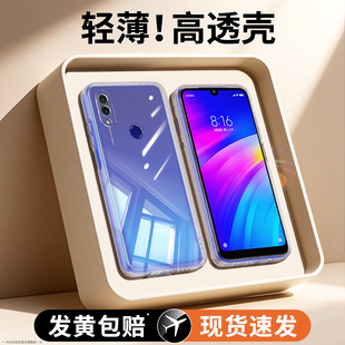 适用红米note7pro手机壳新款redminote7透明硅胶redmi小米套noto男p女por全包超薄高级感nont防摔n0te外壳not