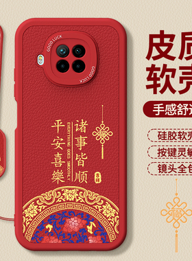 适用红米Note9Pro手机壳RedmiNote9新年红色小米新款小羊皮硅胶套redmi本命年2026马年防摔5g版4g94g95g外壳