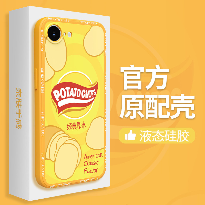 薯片适用苹果17E手机壳新款iPhone16E液态硅胶保护套SE