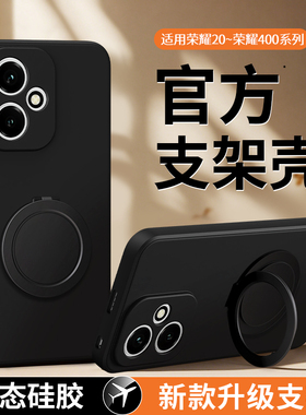 适用荣耀400手机壳Honor300Pro+华为新款套Ultra硅胶支点壳200防摔100男90gt带支架80se7030青春版20S女60/50