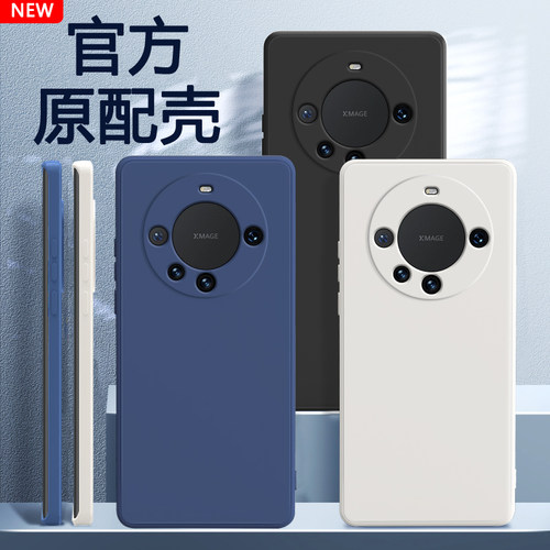 适用华为mate60系列手机壳硅胶
