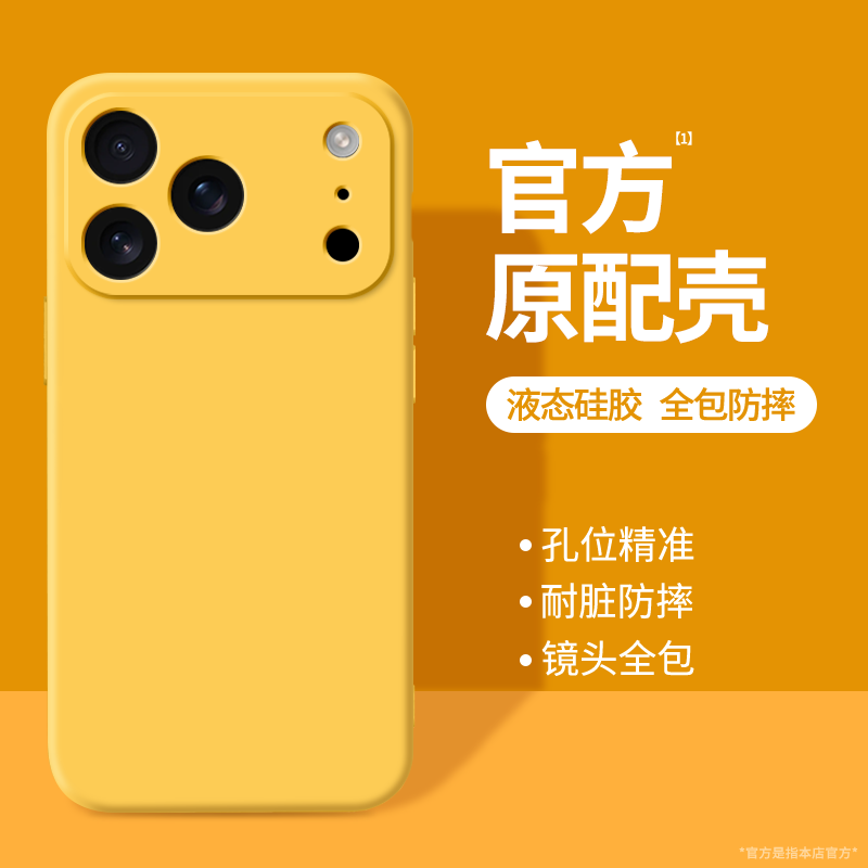 适用苹果17系列手机壳硅胶软壳