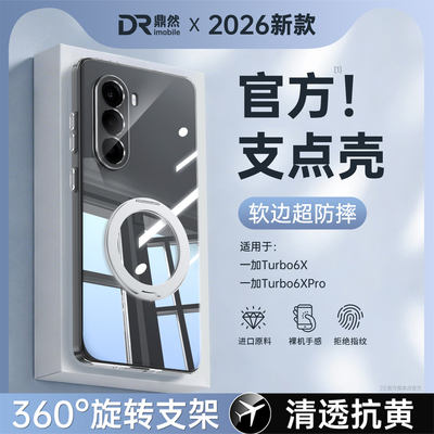 适用一加Turbo6X手机壳1加Tubro6XPro保护套透明超薄OPPO新款Tubor硅胶带支架Pro全包防摔1+Trubo软外壳男女