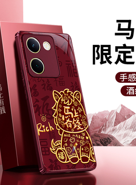 适用vivoY100手机壳Y100i新款Y100t硅胶Y100+全包防摔vivo红色2026新年保护套vivov马年男V2313A女过年丫外壳