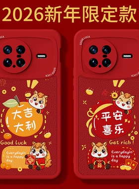 2026马年限定适用vivoxnote手机壳vivo x note新年过年新款小羊皮硅胶保护套红色喜庆全包防摔男女专用软外壳
