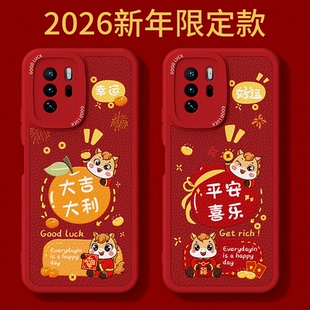 2026马年限定适用红米Note10Pro手机壳RedmiNote10小米新款 小羊皮硅胶Redmi5G套新年过年红色全包防摔外壳后