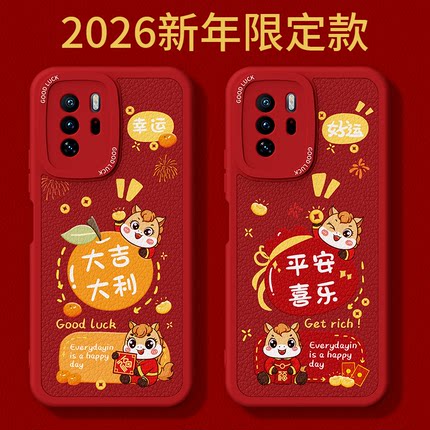 2026马年限定适用红米Note10Pro手机壳RedmiNote10小米新款小羊皮硅胶Redmi5G套新年过年红色全包防摔外壳后