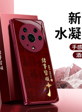 适用荣耀Magic3手机壳HonorMagic3Pro魔术新款Honor硅胶2026新年por华为保护套红色喜庆马年防摔男女高软外壳