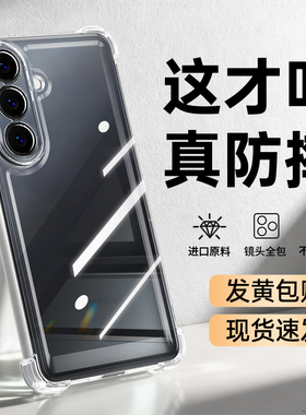 适用三星S26手机壳S26Ultra新款保护套S26+透明超薄硅胶galaxys全包防摔plus外壳加u男女galaxy气囊防摔高级