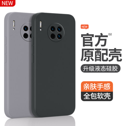 适用华为mate30系列手机壳硅胶