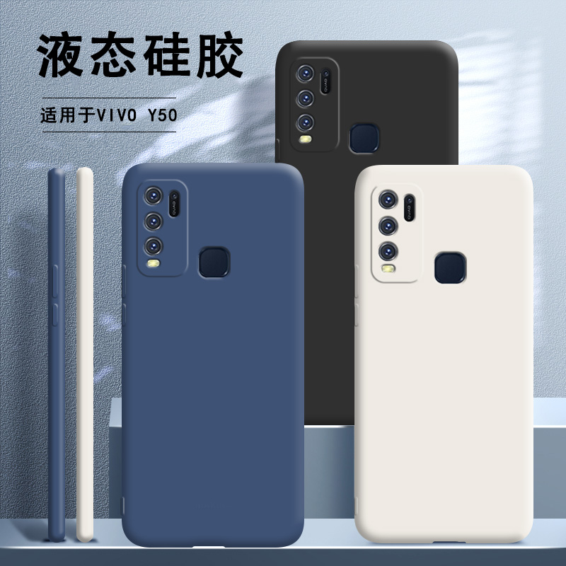 适用vivoY50手机壳硅胶全包防摔