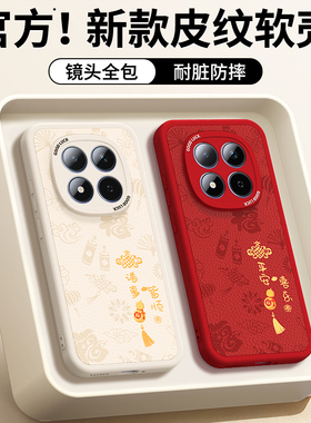 适用红米Note15Pro手机壳RedmiNote15Pro+小米新款小羊皮套Redmi硅胶5G新年防摔男女红色本命年2026马年外壳