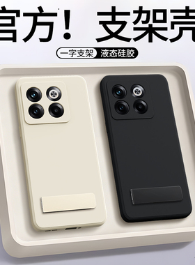 适用一加ACEPro手机壳oneplusACE竞速版1+ace新款带支架oneplus硅胶黑色保护套oppo全包防摔男女pro软外壳后