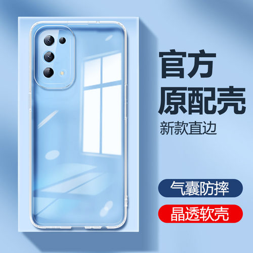 适用opporeno5/pro手机壳透明套