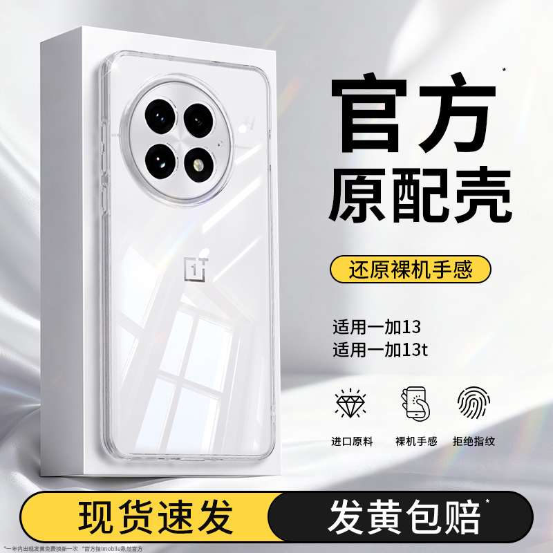 真机开模适用一加13系列手机壳