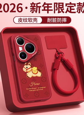 新年印花小马适用华为Pura80手机壳Pure80Pro+新款P80ultra小羊皮保护套硅胶prua红色2026马年防摔u男女p外壳