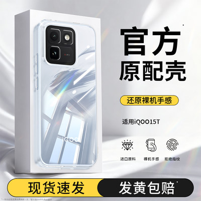 适用iQOO15T手机壳vivoiQOO15T新款透明超薄保护套vivo硅胶V2358A全包防摔爱酷十五icoo外壳iq15t软ipoo男女