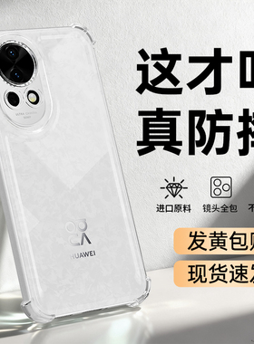 适用华为Nova13手机壳nove13Pro新款保护套透明硅胶气囊防摔镜头全包超薄navo高级感系列男士novo女版软外壳