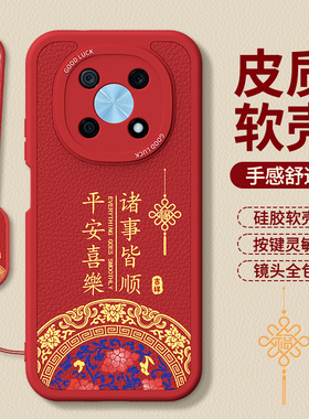 适用华为畅享50Pro手机壳保护套CTR一AL00新款小羊皮硅胶5G男女防摔p新年红色本命年畅想荣耀软2026马年外壳