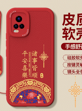 适用vivoS7手机壳S7t/S7e活力版新款vivo新年红色本命年小羊皮V2031A硅胶viv0套全包防摔男女2026马年外壳后