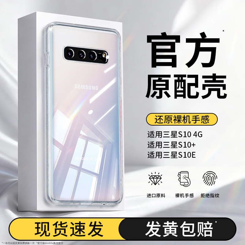 真机开模适用三星S10系列手机壳