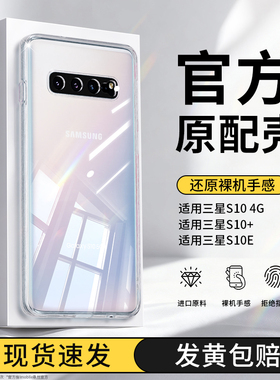 适用三星S10手机壳galaxys10+透明新款S10E硅胶10十samsungs套plus全包防摔加104G软外壳4G高级感超薄galaxy