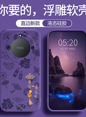 平安喜乐浮雕适用荣耀X40手机壳honorX40GT竞速版X40i新款honor华为X9a硅胶套紫色叉四零x4o男RMO一AN00女软