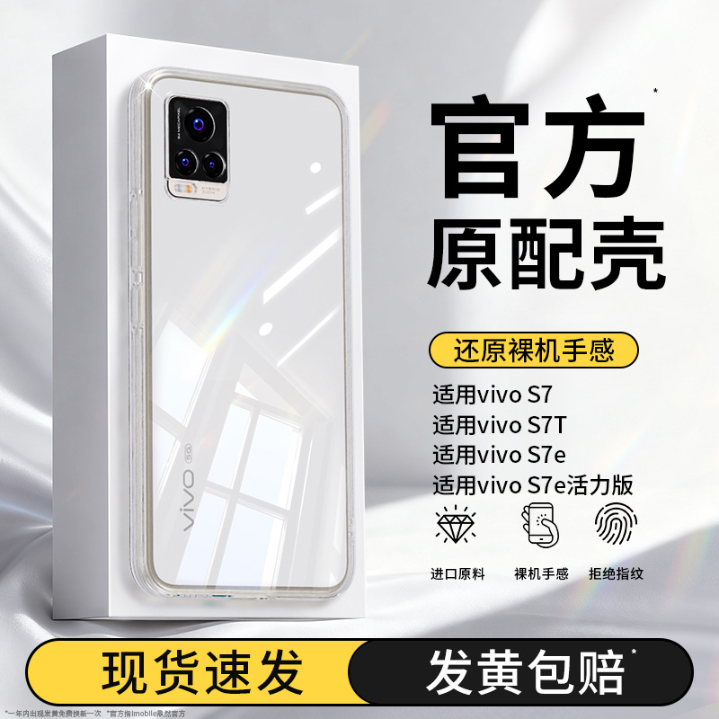 真机开模适用vivos7系列手机壳