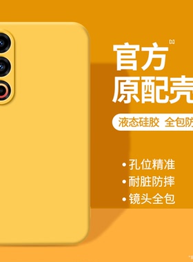 适用魅族21手机壳21Pro/21Note新款Meizu液态硅胶保护套MZ镜头全包防摔二十一por男女n0te黄色高级感磨砂外壳
