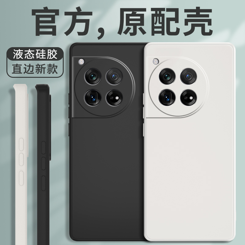 适用一加12手机壳新款保护套