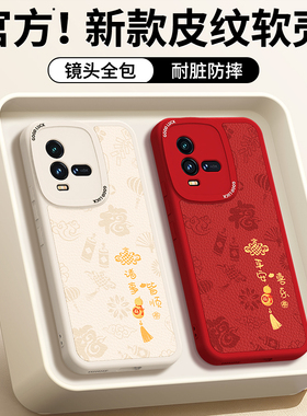 适用IQOO10手机壳vivoiqoo10pro新款vivo小羊皮硅胶iq0010por套icoo新年红色本命年2026马年ipoo男女爱酷外壳