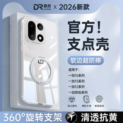 【透明支点壳】适用一加15手机壳1加13新款1+12套OPPO硅胶带支架ONEPlus11全包10pro防摔9R后RT8t男7Tpro女6