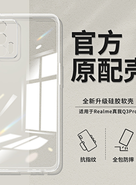 适用realme真我Q3pro手机壳Q3/Q3i/q3s/q3t透明新款realmeQ3狂欢版硅胶oppo保护套全包防摔超薄男女高级外壳
