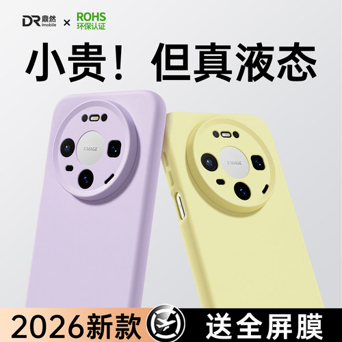 液态硅胶 肌肤手感 全包防摔