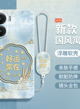 国风寓意适用vivoY35手机壳Y35m/Y53t/Y35+/Y35m+新款vivo硅胶y16m十保护套viv0全包防摔vovoy男女新年新中式