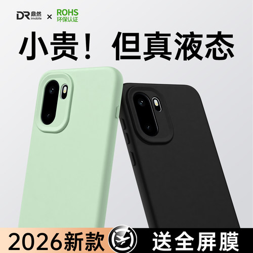 液态硅胶 肌肤手感 全包防摔