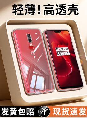 适用一加6手机壳1+6T透明新款oneplus硅胶oppo男女one简约套plus超薄一加六t防摔1十高级感高端全包1加软外壳