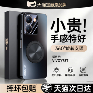 【支点壳】适用vivoY78十手机壳Y37pro新款Y36c保护套vivo磨砂t1版viv0加Y35m带支架Y33e防摔Y50男女Y32丫5G