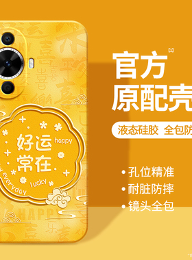 适用华为Nova12活力版手机壳nove保护套nava新款novo硅胶n0va板nowa全包防摔高级感男女国风新中式黄色软外壳