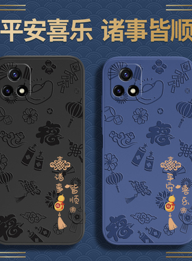 平安喜乐适用vivoy52s手机壳y31s标准版y54s浮雕新款vivo软硅胶viv0vovoy套viviy全包voviy防摔新年男丫女st2