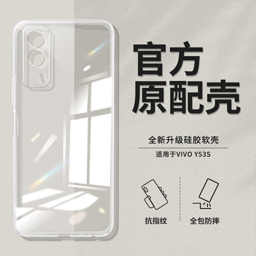 适用vivoy53s透明手机壳软壳
