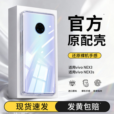 真机开模适用vivonex3系列手机壳